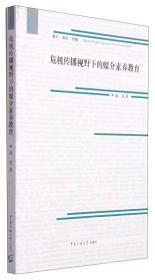 危机传播视野下的媒介素养教育