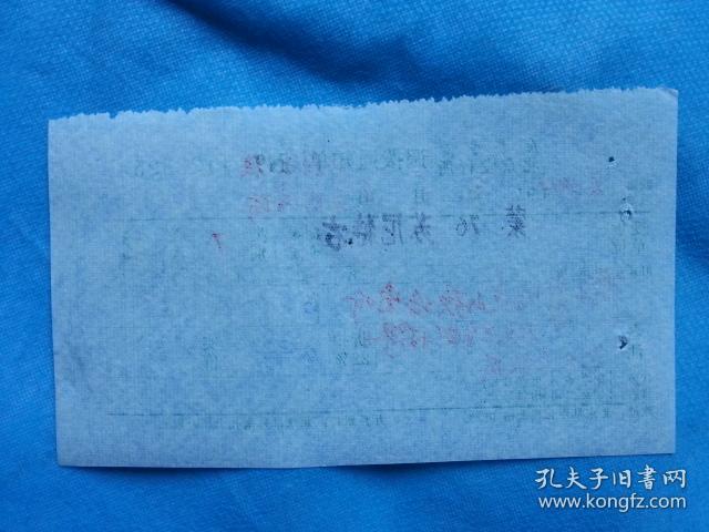 **特色票据200（书票）--1973年新华书店北京发行所调拨通知单（唱支山歌给党听）