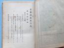 1918年《支那漫游记》带外封皮，朝鮮东北・華北・湖北・安徽等地旅行纪实，照片多多，附漫游记附录地图
