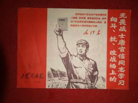 1969年：《工农兵画报》（第74期）——工人阶级向上层建筑进军一周年、枪杆子里面出政权