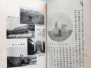 1918年《支那漫游记》带外封皮，朝鮮东北・華北・湖北・安徽等地旅行纪实，照片多多，附漫游记附录地图