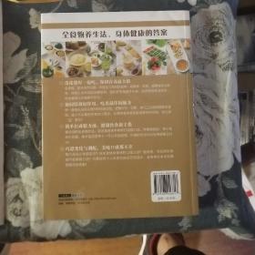 全食物调养秘笈：每天清除癌细胞