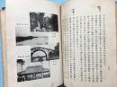 1918年《支那漫游记》带外封皮，朝鮮东北・華北・湖北・安徽等地旅行纪实，照片多多，附漫游记附录地图