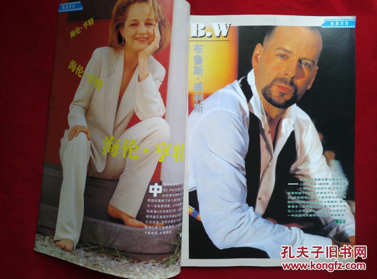 大众电影1998年11月刊