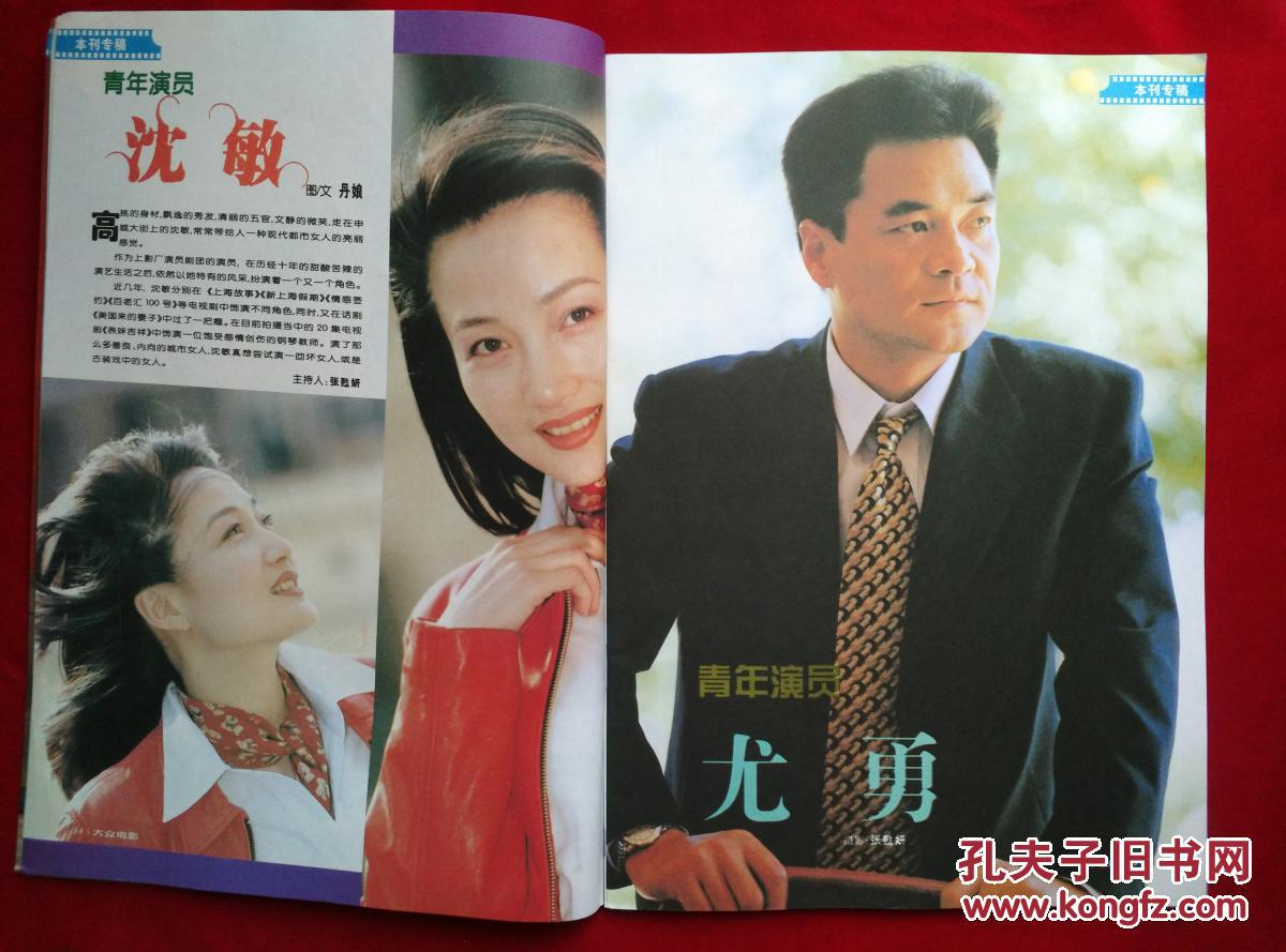 大众电影1998年11月刊