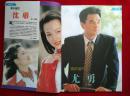大众电影1998年11月刊