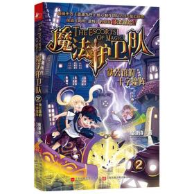 魔法护卫队2-铁公馆的十字魔阵F2-19-2-3