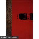 中国古代书籍装帧