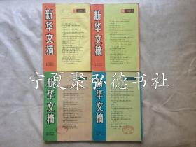 新华文摘1985年4.7.8.9