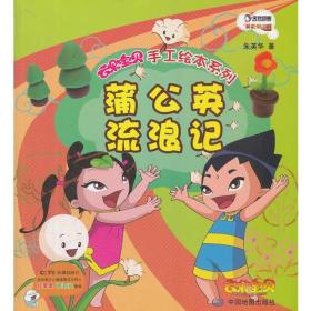 正版包邮 彩绘 云朵宝贝 蒲公英流浪记