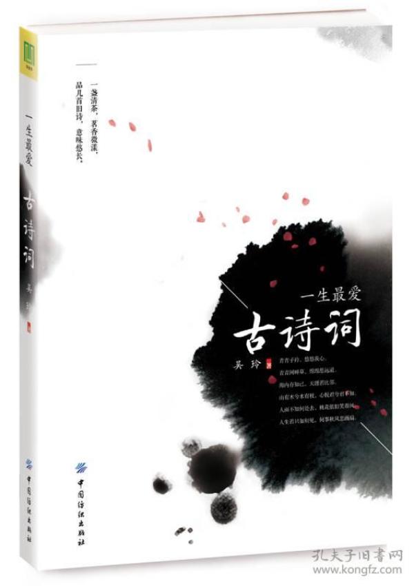 一生最爱古诗词