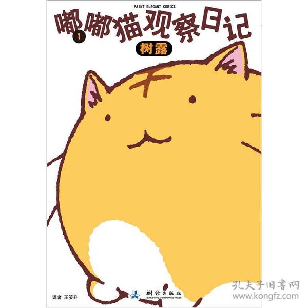 嘟嘟猫观察日记