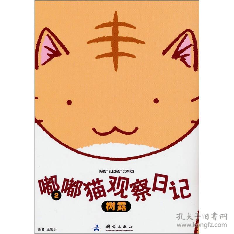 嘟嘟猫观察日记2