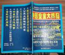 中国皇室大揭秘（第一辑）
