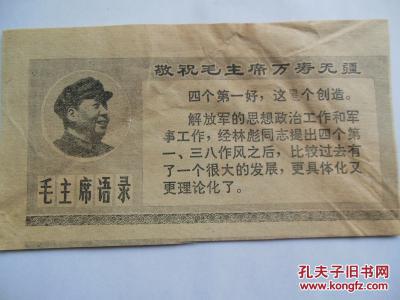 **剪画 毛主席右侧头像 语录14.5X8厘米