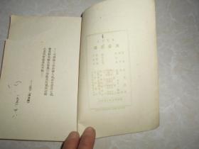贝多芬传（传记丛书）【1949年初版】繁体竖版