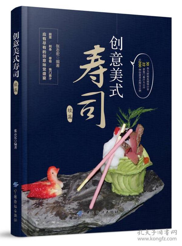 创意美式寿司