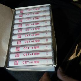 新东方英语CET-4磁带十盒