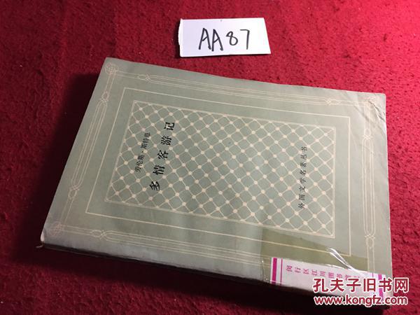 多情客游记 网格本