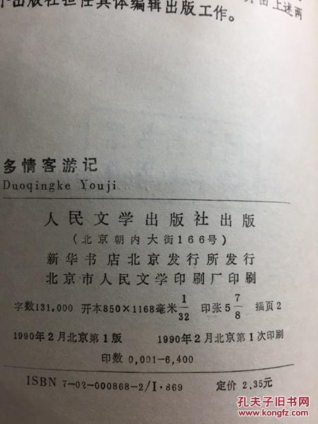 多情客游记 网格本
