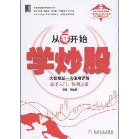 从零开始学炒股：大智慧新一代使用详解