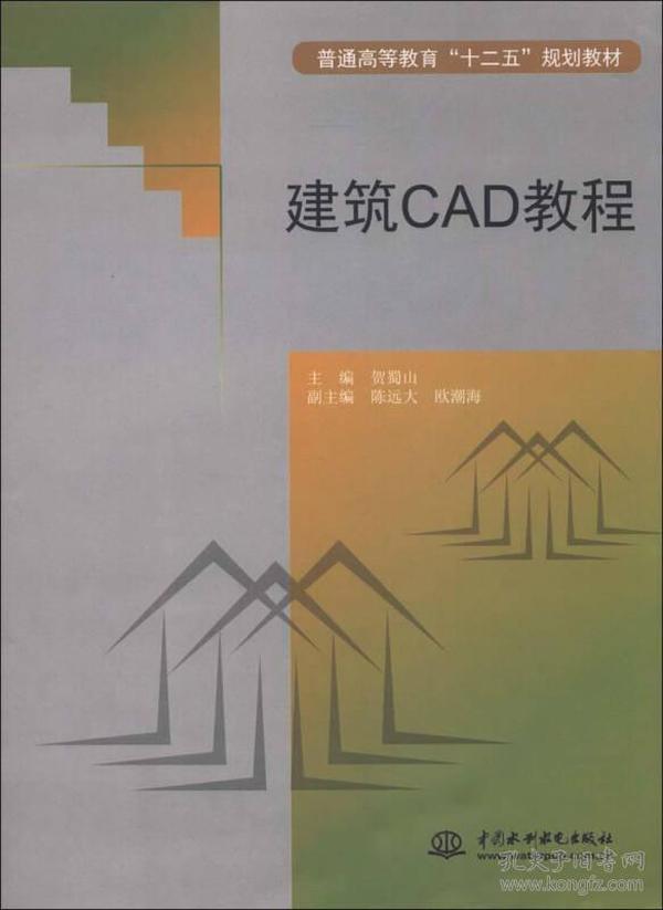 建筑CAD教程