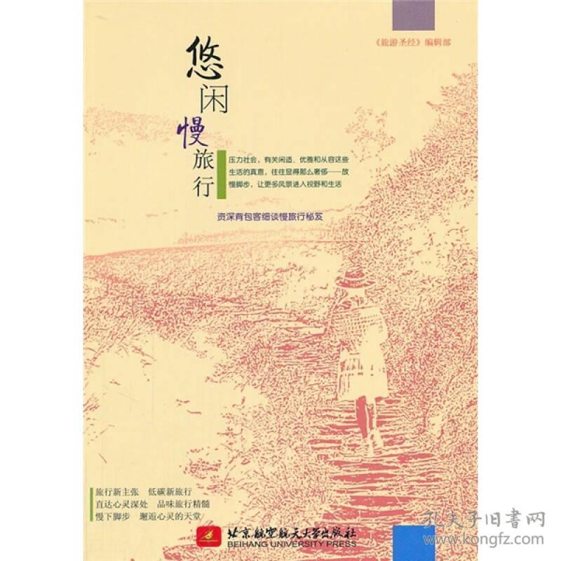 悠闲慢旅行