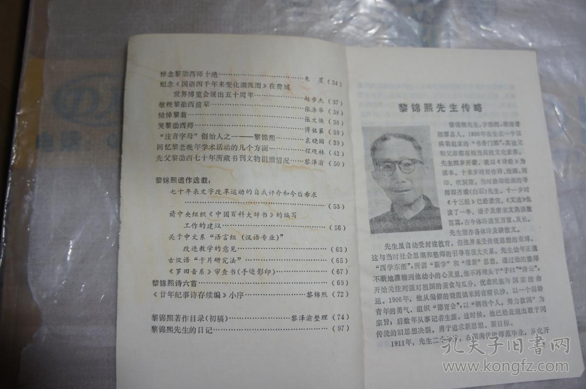 文教资料简报 1979/2 总第86期