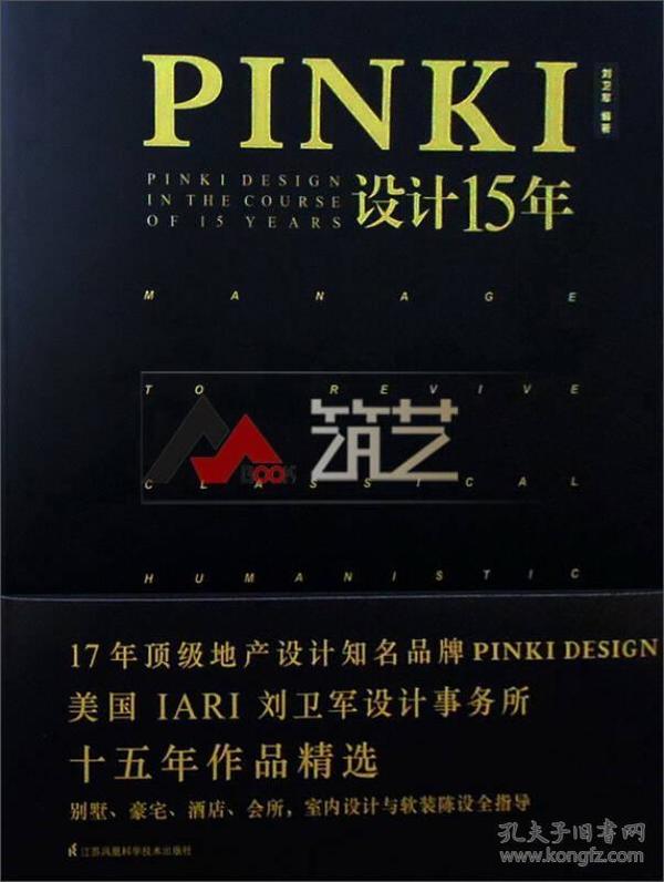 PINKI设计15年