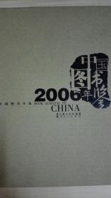 中国图书年鉴2006