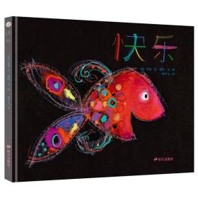 漂流瓶绘本馆-来自梵高故乡的图画书-快乐