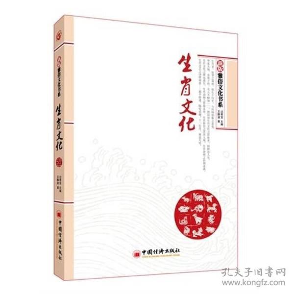 “雅俗文化书系”：生肖文化