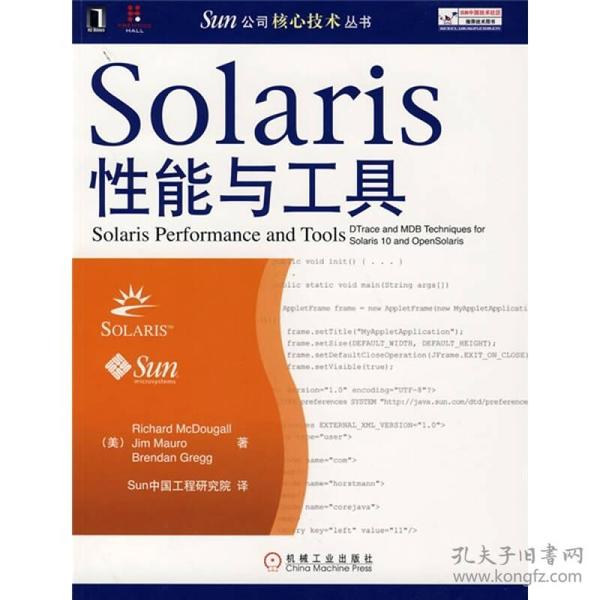 Solaris性能与工具 麦克道格 机械工业出版社9787111214038