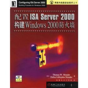 配置ISA Server 2000：构建Windows2000防火墙