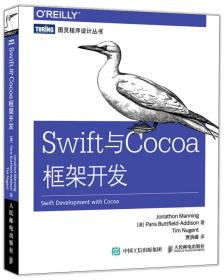 Swift与Cocoa框架开发