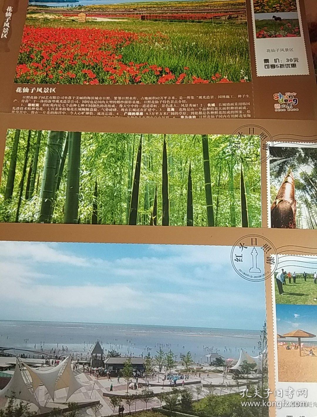 红火日照游门票明信片