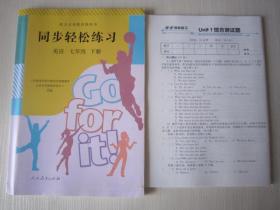 同步轻松练习英语七年级下册 7年级下册英语同步轻松练习 带答案