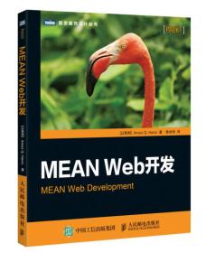 MEAN Web开发