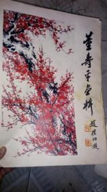 董寿平画辑-缺9,10两张