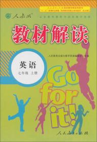 2016秋季教材解读初中英语7年级上册(人教版)(人教版)英语.7年级.上册