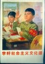 **宣传画画页1页：《学好社会主义文化课》【品好如图】