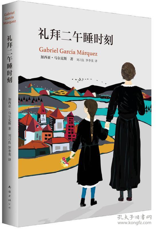 马尔克斯 礼拜二午睡时刻29.5元