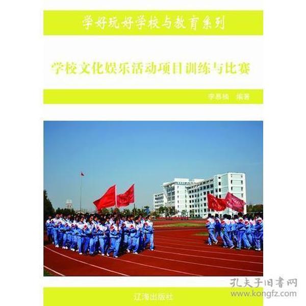 YA-1/学校文化娱乐活动项目训练与比赛