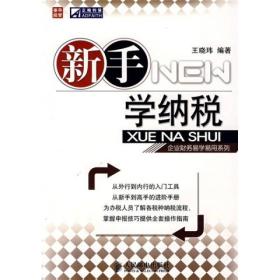 新手学纳税