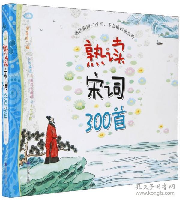 熟读宋词300首