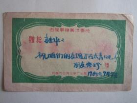 1963年长春市日用化学厂出品-百花争艳美术香片