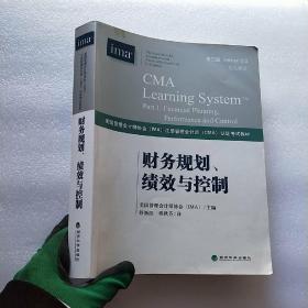 财务规划、绩效与控制《CMA考试教材PART1》（第3版）（英汉双语）【书内有少量铅笔笔迹】