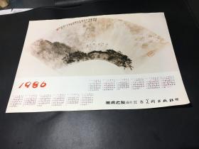 1986 美术之友画页 （江苏美术出版社赠）