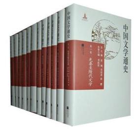 中国文学通史（全12册）