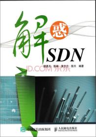 解惑SDN